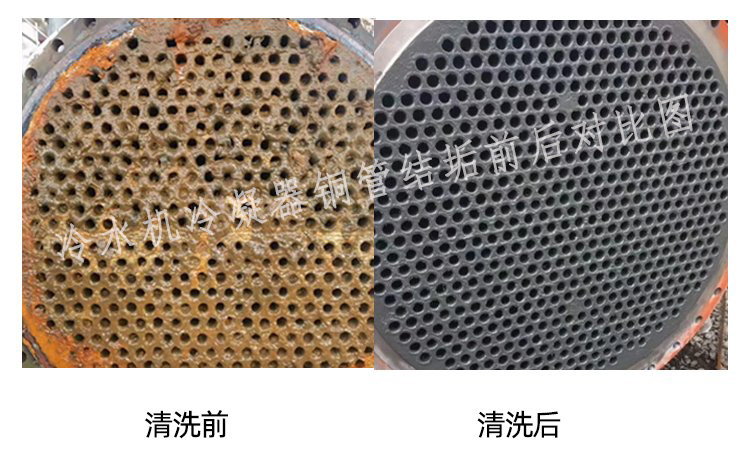 冷水機(jī)冷凝器銅管結(jié)垢前后對(duì)比圖 冷水機(jī)冷凝器銅管結(jié)垢前后對(duì)比圖